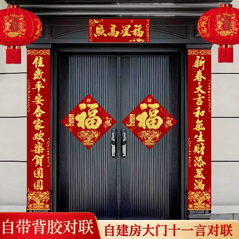 2026马年对联福字新年自建房大门十一字绒布春联过年大门门联装饰