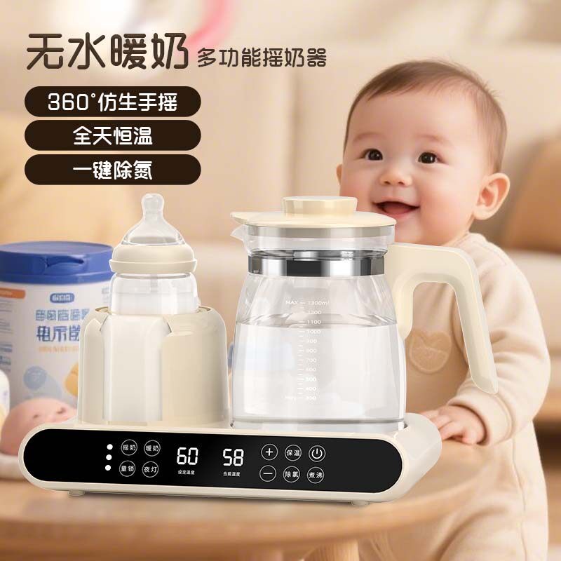 摇奶器暖奶二合一恒温壶全自动婴儿奶粉加热一体机智能摇奶器家用