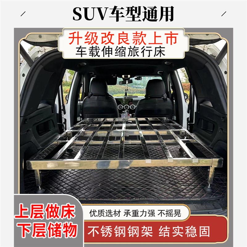 新改良SUV通用款车载不锈钢折叠伸缩旅行床自驾游露营床车改装