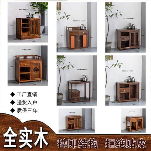 【茶水柜合集】南美胡桃木新中式实木烧水架茶柜置物架泡茶桌茶台