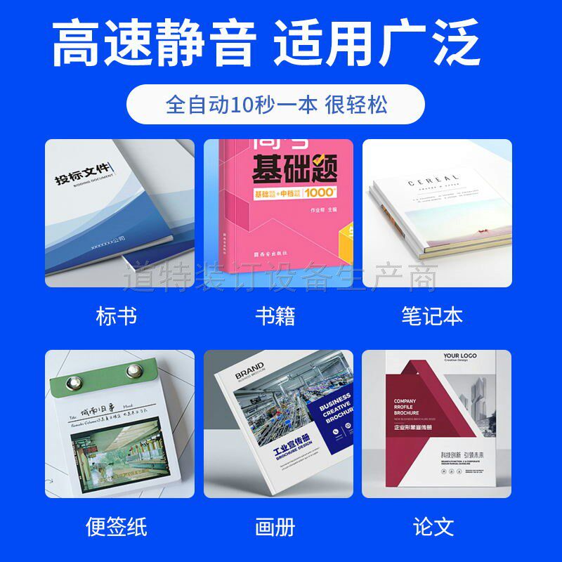 A4全自动胶装机书籍胶装热熔胶标书文件装订机办公封装机财务装订