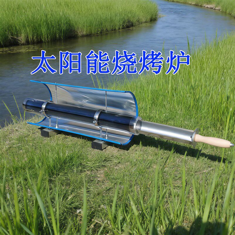 太阳能烧烤炉户外便携式烤肉炉家用无烟环保烤肉架真空管烧烤