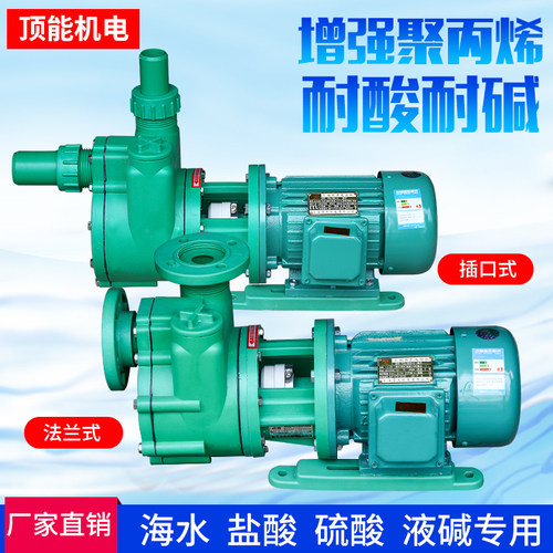 FP离心泵 FPZ自吸泵防腐蚀耐酸碱抽酸泵塑料水泵化工泵防腐塑料泵