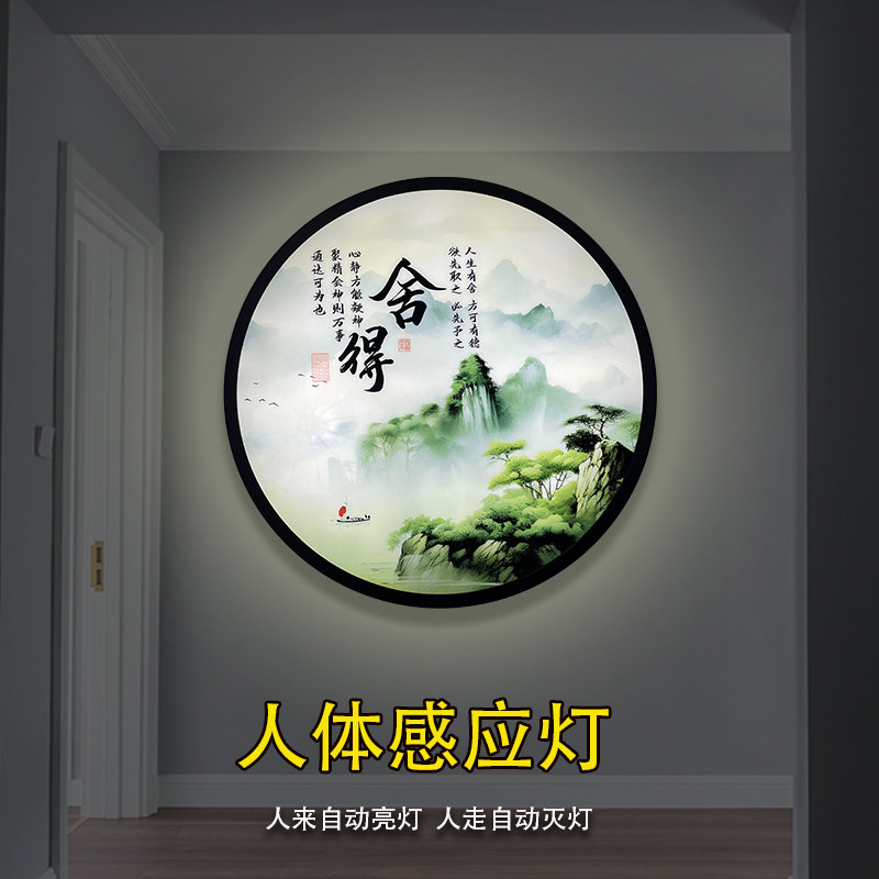 人体感应壁灯圆形新中式入户玄关画灯客厅过道玄墙楼梯智能感应灯