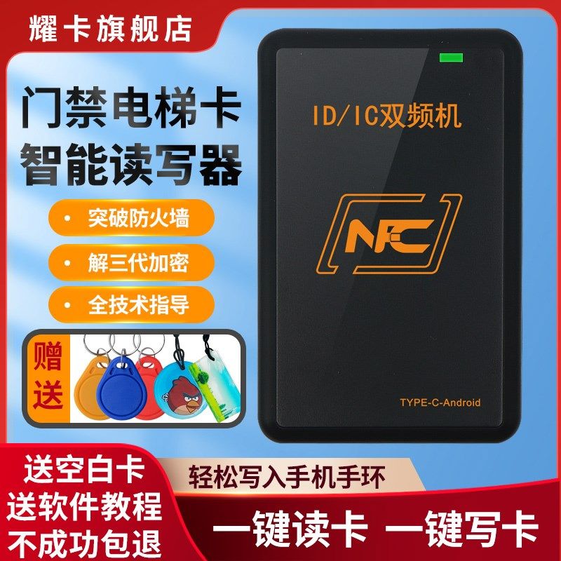 NFC双频门禁复制读写器 支援蓝牙加密门禁卡复刻工具