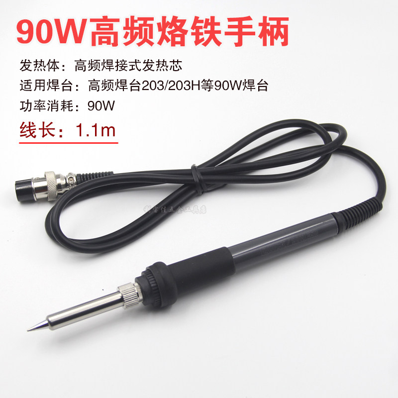 适用快克205高频焊台手柄150W发热芯自动焊锡机硅胶3000A电烙铁线