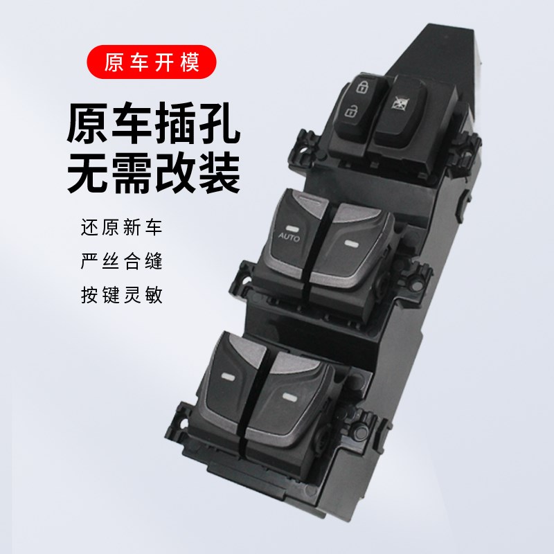 适用于现代新胜达电动窗玻璃升降器开关按键总成IX45主驾控制按钮
