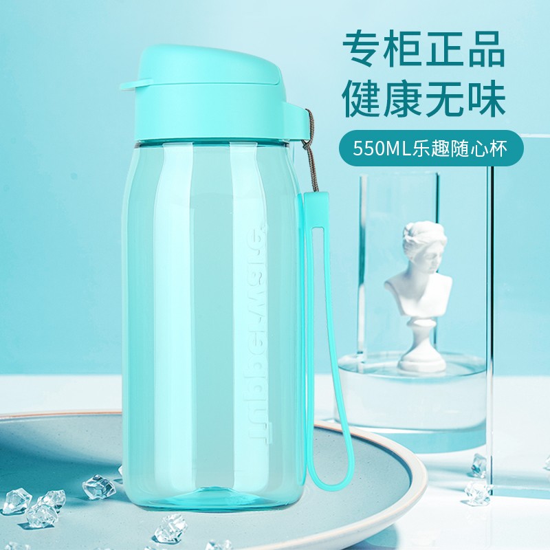 特百惠乐趣随心杯550ml塑料便携水杯子运动水壶防漏学生随手茶杯