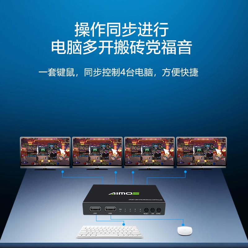 USB同步器四进四出鼠标键盘切换穿越滑屏穿屏宝热键穿屏切换双开