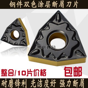 双色涂层数控车刀片WNMG080404HQ/WNMG080408-HQ钢件专用断屑刀片