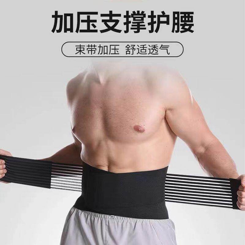 战术护腰男士健身运动束腰透气役前训练收腹带男专用腰间盘劳损
