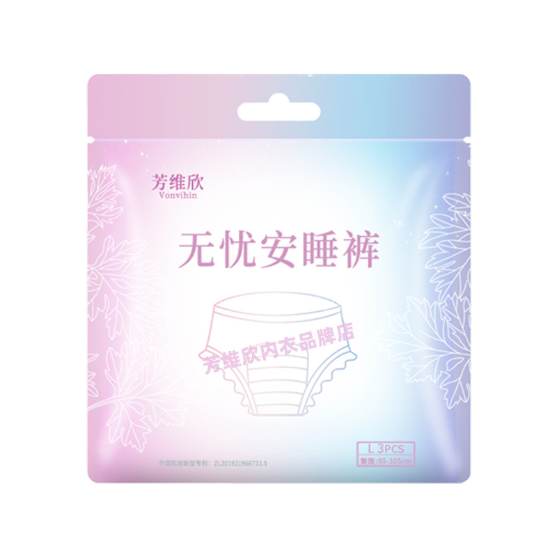 芳维欣安睡裤Fvinu新经期用防侧漏超熟睡安心裤卫生巾安裤产后用