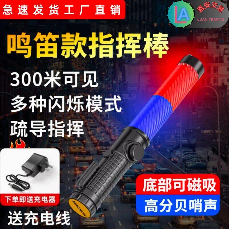 LED手持充电式交通指挥棒电子口哨多功能应急照明闪烁荧光棒磁吸
