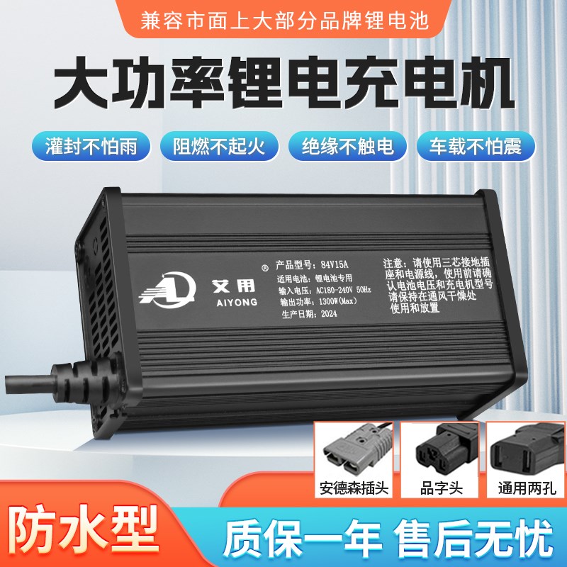 防水电动车锂电池充电器72V76V8A10A15A18A外卖三元铁锂防水快充