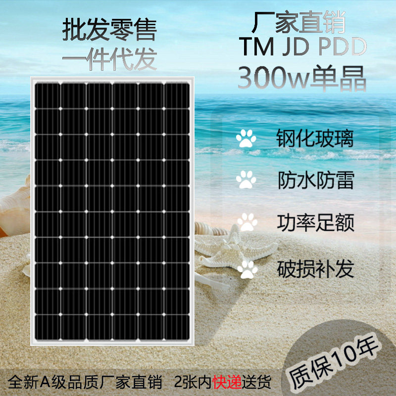 全新家用太阳能发电板单晶12V24电池充手机电池光伏组件300瓦550w