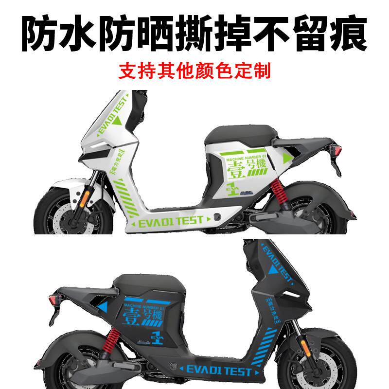 适用于小牛F400t电动车贴纸EVA初壹号机拉花f200装饰划痕遮挡贴画