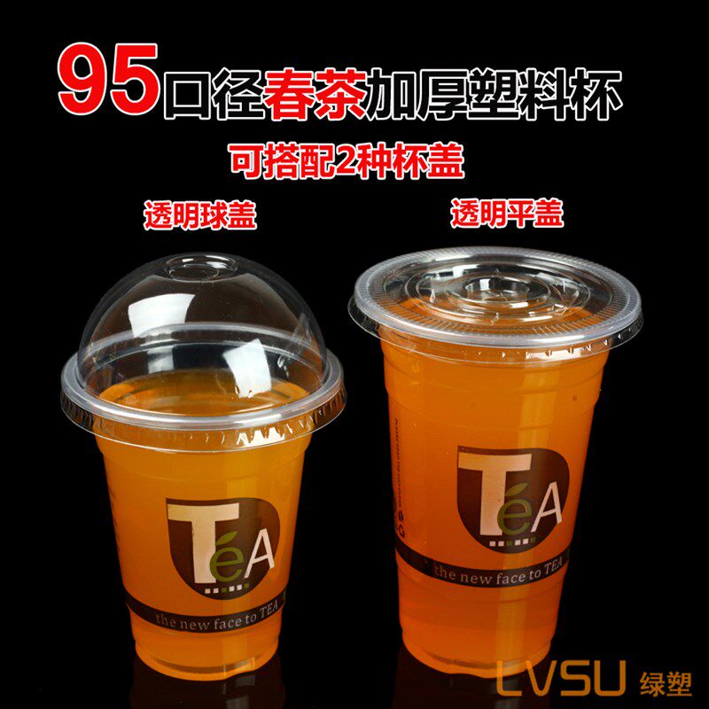一次性奶茶杯饮料打包杯一次性杯子加厚1000只装果汁杯塑料杯