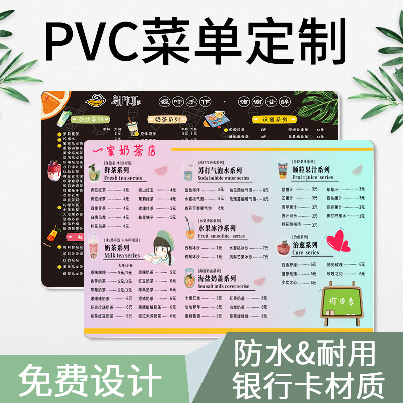 PVC菜单定制制作餐厅餐牌展示牌设计奶茶店餐馆价目表价格表打印