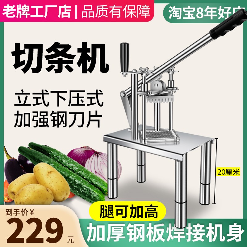 马铃薯切条器切条机商用切黄瓜萝卜土豆莴笋条机薯条切条器立式