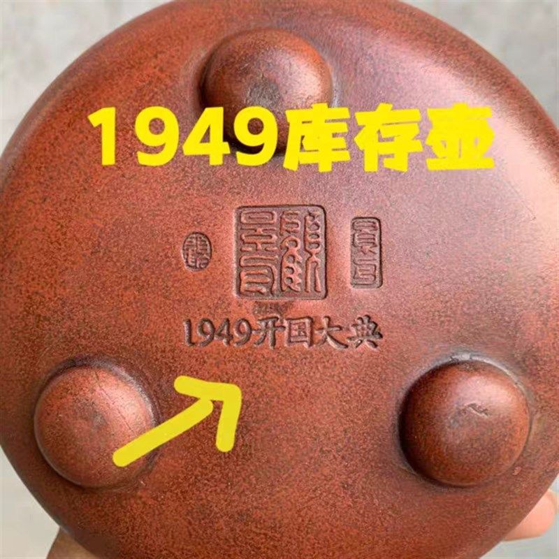 1949开国大典壶赔钱处理老一 厂仿古老紫砂壶宜兴原矿景舟石瓢壶