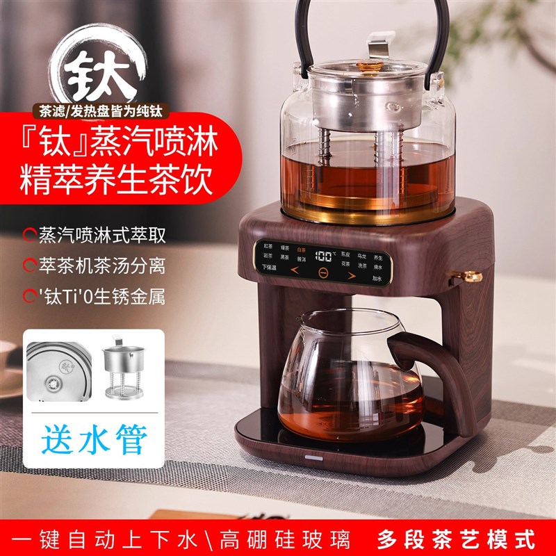 萃茶机多功能蒸汽喷淋煮茶器全自动家用烧水智能新款上水钛养生壶