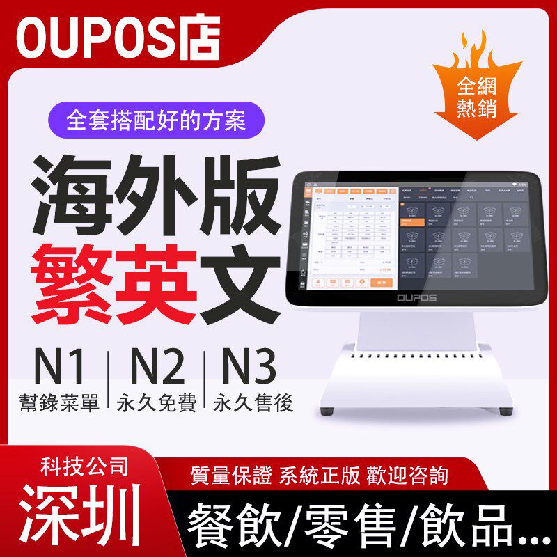 收银机餐饮pos系统繁体零售服装奶茶店点单机香港澳海外收银系统