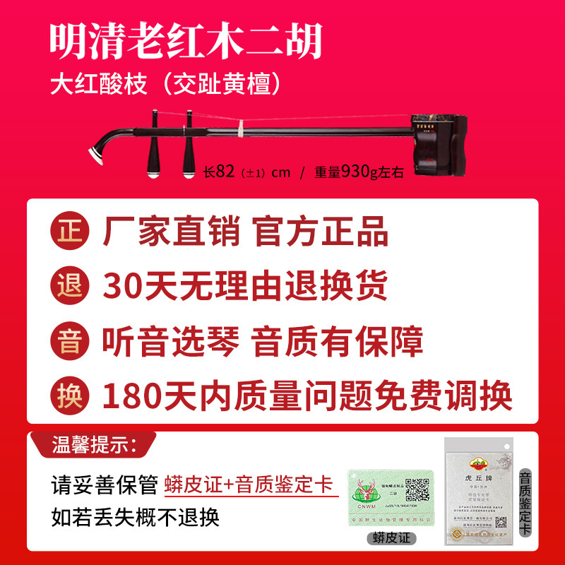 虎丘牌明清老红木二胡乐器专业演奏苏州厂家直销高级初学胡琴9260