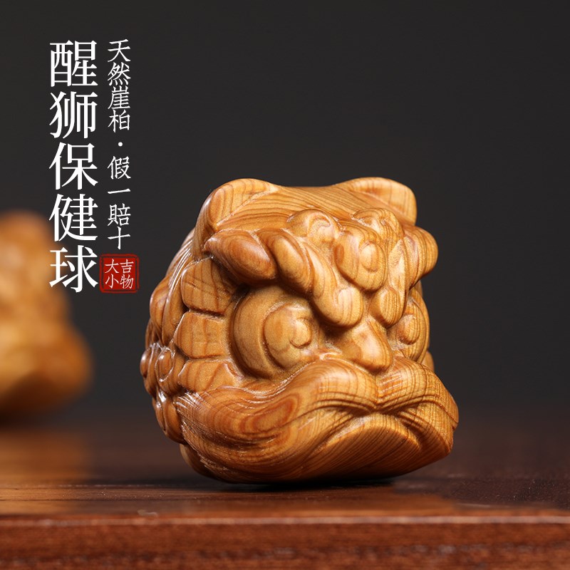 天然太行崖柏木创意醒狮保健球木雕手把件可爱狮子摆件文玩小摆件
