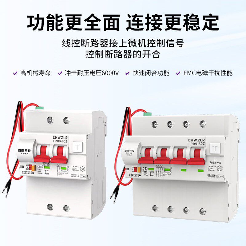开关量线控断路器5V-24V有源带线远程控制开关无源干接点漏电保护