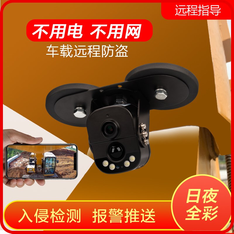 挖机专用监控无线远程摄像头防盗货车停车12v24v车载实时影太阳能