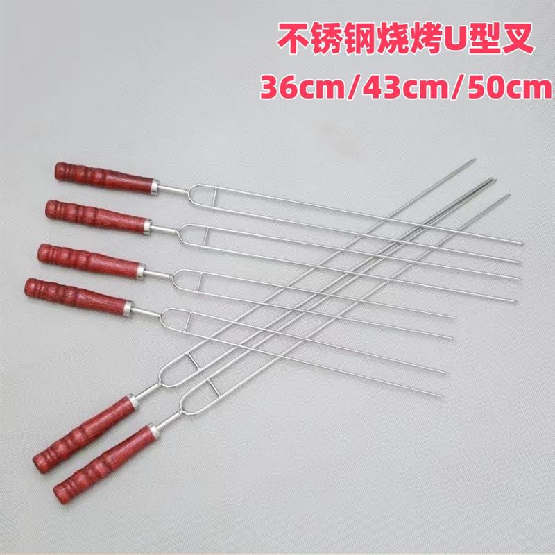 烧烤U型不锈钢签子加厚鸡翅叉子家用串签带把圆签铁签木柄新款