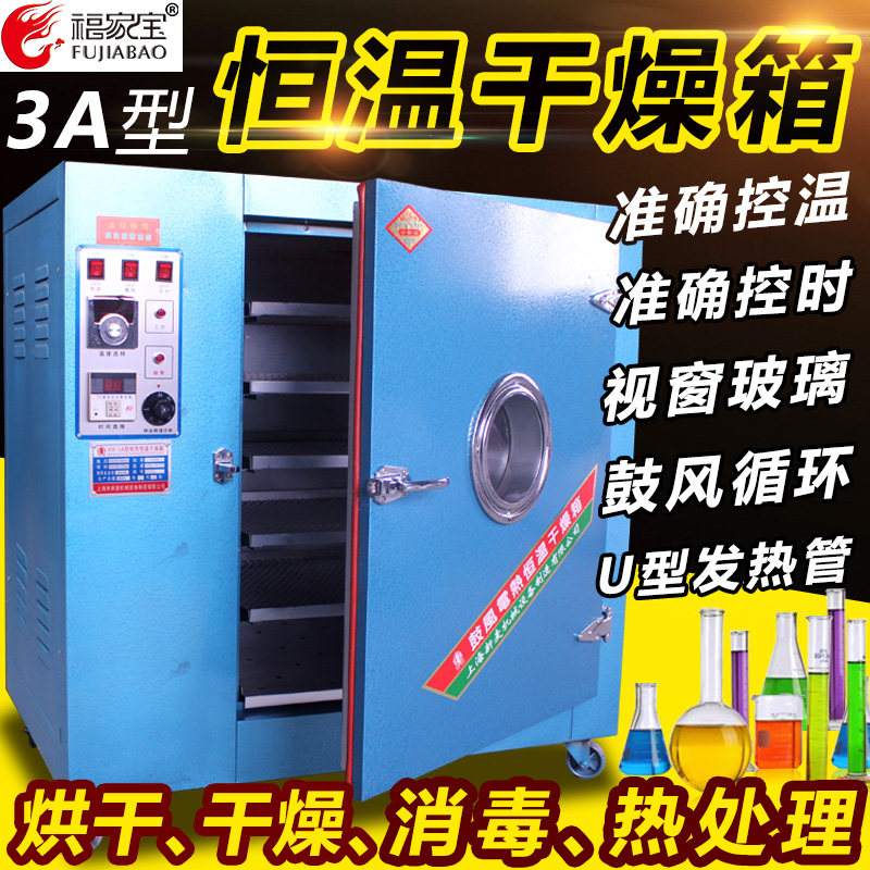 电热恒温鼓风干燥箱电子元器件老化试验玻璃器皿消毒小型工业烘箱