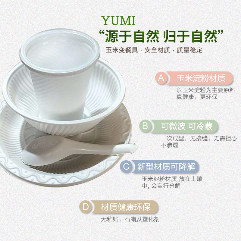 一次性健康环保餐具碗碟杯勺套装鑫科玉米淀粉环保饭店餐具塑封包