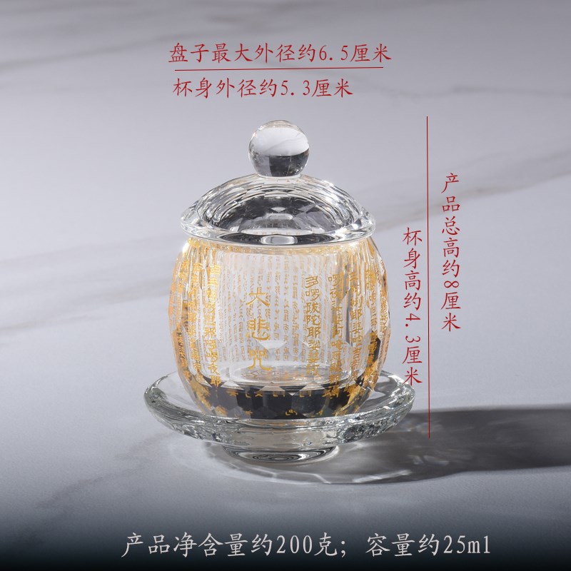 小号水晶佛供杯佛前供杯大悲咒心经供水杯佛堂圣水杯观音净水杯