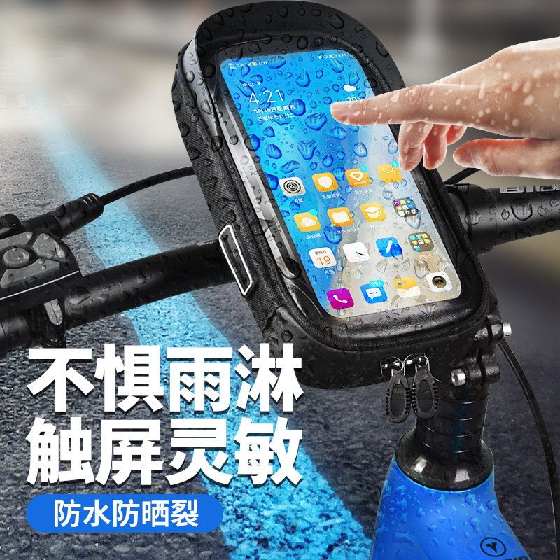 山地自行车前梁手机包导航支架防水防震触屏公路单车骑行装备