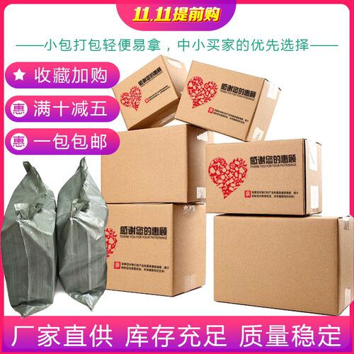 济南发货 小包纸箱 电商快递专用邮政箱子现货包装盒搬家纸盒