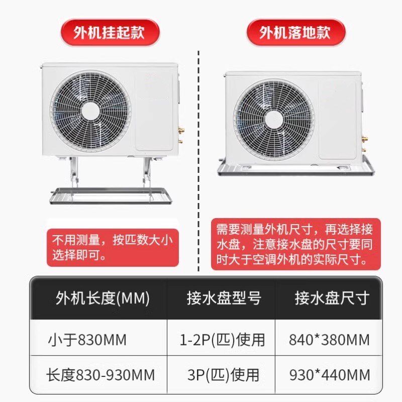 空调接水盘外机托盘带排水管空调通用不锈钢托水盘室外漏水积水盘