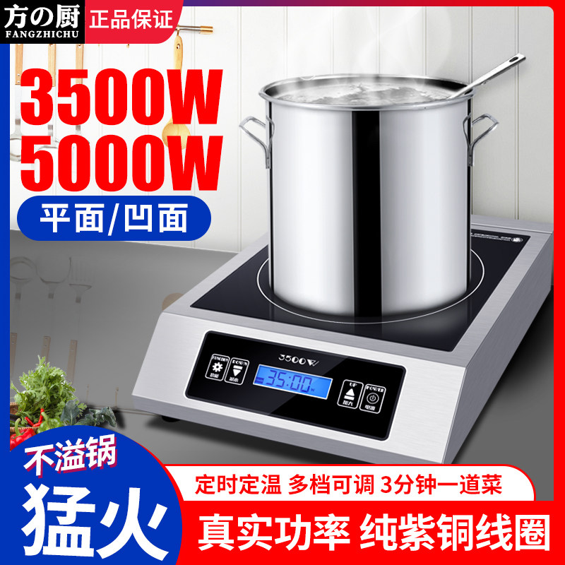 大功率电磁炉5000W3500W商用不锈钢平底爆炒炉凹面饭店专用电磁灶