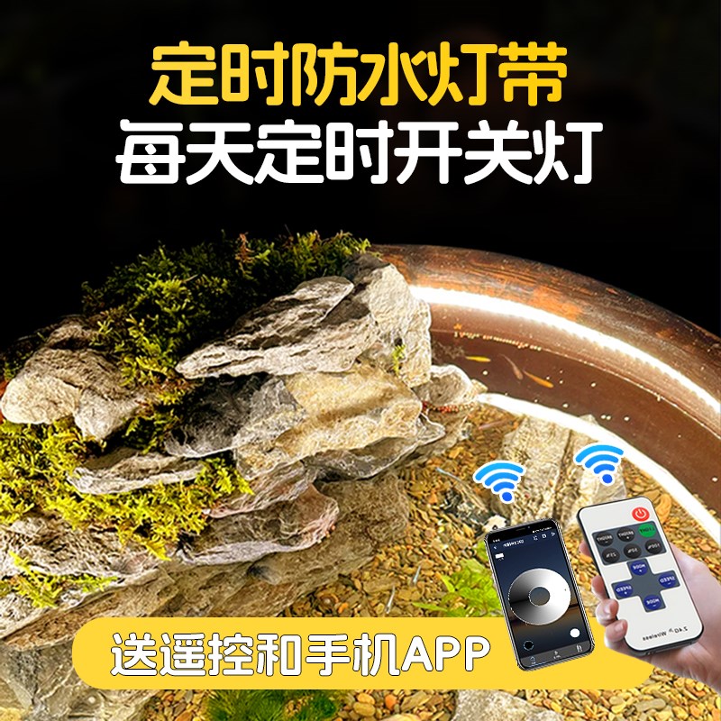 鱼缸专用灯带防水定时遥控调光陶瓷古法养鱼氛围补光水下led灯条