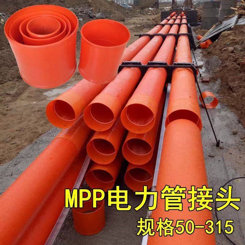 mpp电力管直接电力管接头橙色直通红色接头管箍管枕PE管黑色直接