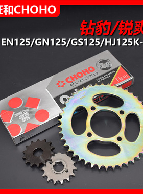 适用铃木王GS125钻豹HJ125K摩托车套链GN太子锐爽EN125链条链轮盘