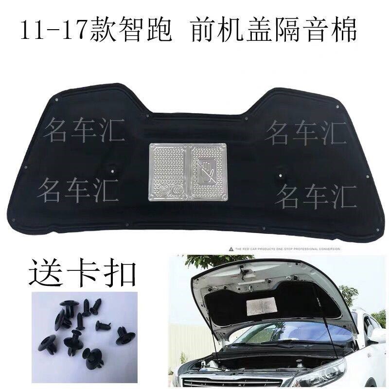起亚11-17款智跑前机盖内衬发动机隔音棉引擎盖隔热棉加装送卡扣