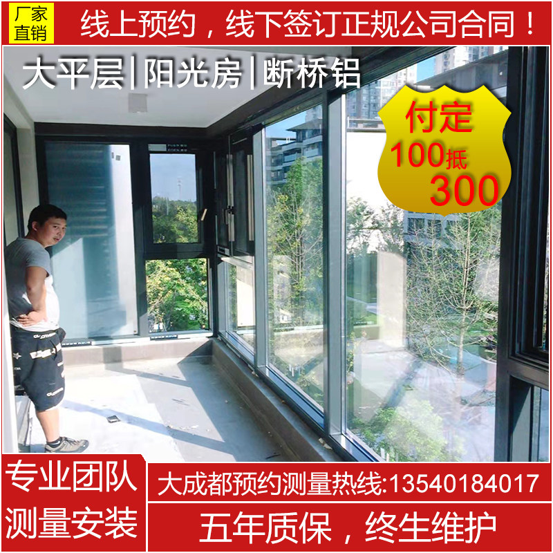 成都同城厂家断桥铝门窗封窗封阳台铝合金隔音玻璃别墅阳光房平层