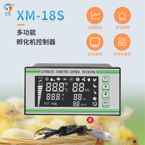 全自动孵化器控制器XM-18S多功能自动恒温箱微电脑温度湿度温控器