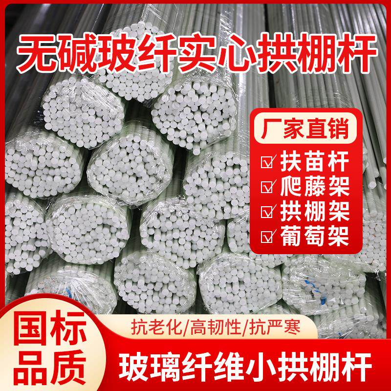 小拱棚支架拱杆竿温室大棚内棚套棚骨架玻璃纤维杆地膜园艺弹力棒