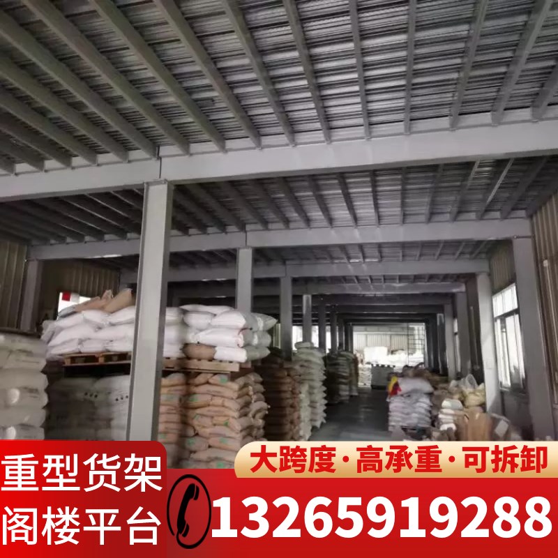 阁楼平台重型工字钢货架搭建可拆卸仓库库房隔二层钢结构仓储货架
