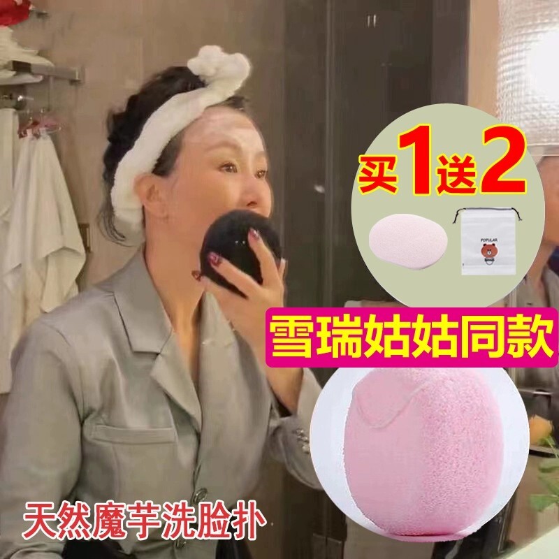天然魔芋洗脸扑海绵深层清洁面扑高级美容院专用加厚加大洗脸棉球