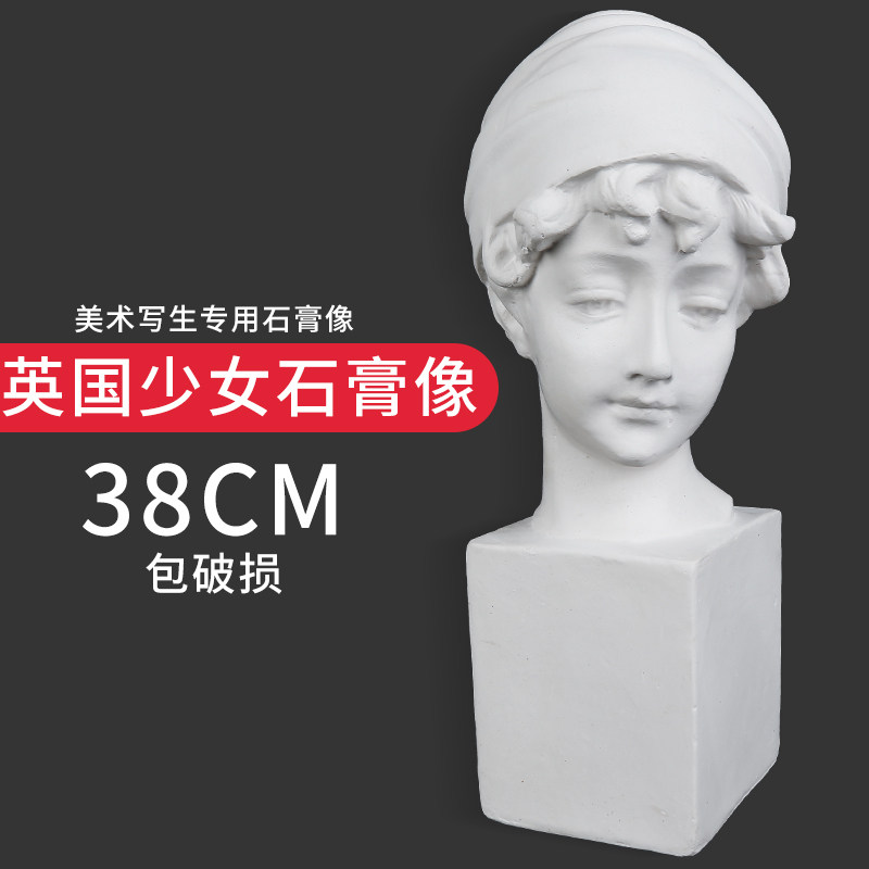 左绘画材英国少女石膏像人物头像美术素描教具模型雕像人像简约大