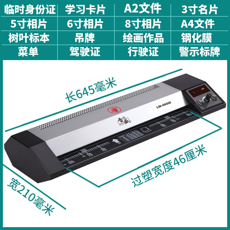 A2照片塑封机雷盛-460iD相片图素描画数码显示A3办公A4商用家用过