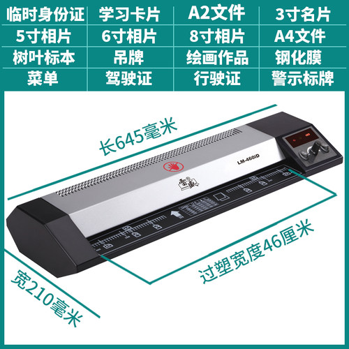 A2照片塑封机雷盛-460iD相片图素描画数码显示A3办公A4商用家用过